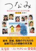 Link to an extract of the Tsunami Book by Ken Mori